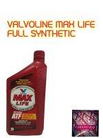 น้ำมันเกียร์อัตโนมัติ ATF Valvoline Maxlife 1 US.Qt (946 ml.) Automatic transmission Fluid วาวโวลีน