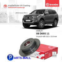 FORD EVEREST ฟอร์ด เอเวอร์เรส จานดิสก์เบรกหลัง จานเบรก UV COATING สำหรับ FORD EVEREST ปี 2015 ขึ้นไป : BREMBO ( ราคาต่อคู่ครับ )