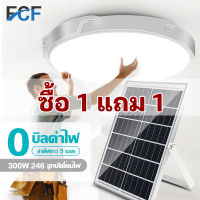 FCF ?【1 แถม 1】[10 years warranty] โคมไฟเพดานโซลา โคมไฟติดเพดาน ไฟled โซล่าเซลล์ 100W 200W 300W 400W LED Solar Ceiling Light ไฟโซล่าเซลล์ โคมไฟโซล่าเซล ไฟเพดานบ้าน