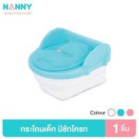 Nanny กระโถนเด็กแบบชักโครก (มีตัวเลือกสี)