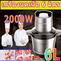 ❤️เครื่องปั่นบดสับไฟฟ้า2000W เครื่องปั่นบด 6 ลิตร เครื่องปั่นอเนกประสงค์ เครื่องบดเนื้อ เครื่องปั่นบด เครื่องบดสแตนเลส เครื่องบด เครื่องบดสับ เครื่องบดหมู เครื่องปั่นพริก เครื่องบดอาหาร สแตนเลส เครื่องบดสับ เครื่องบดสับ เครื่องปั่นร่วมมิตร จัดส่งที่รวดเร็