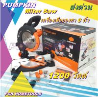 Pumpkin พัมคิน - J-Series เครื่องเลื่อยตัดองศา แท่นเลื่อยตัดองศา 8 นิ้ว แถมฟรี ใบเลื่อย 8 นิ้ว 30 ฟัน 1 ใบ รุ่น J-M0890