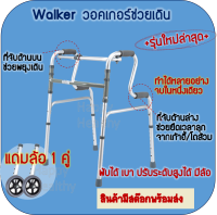 Walker ช่วยเดิน มีล้อ พับได้ รุ่นใหม่ล่าสุด วอกเกอร์ วอกเกอร์พับได้ อุปกรณ์ช่วยเดิน หัดเดิน พยุงเดิน พยุงลุกจากเก้าอี้ โถส้วม