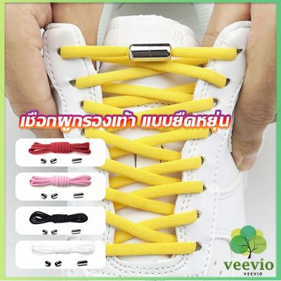 Veevio เชือกรองเท้ายืดหยุ่นสำหรับเด็กและผู้ใหญ่,เชือกรองเท้าแบบไม่ต้องผูกเชือกสำหรับรองเท้าผ้าใบเชือกผูกรวดเร็ว