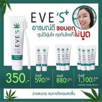 โปร 2 แถม 2 ส่งฟรี? ยาสีฟันอีฟส์ ยาสีฟัน อีฟส์ ยาสีฟันอารมณ์ดี เพื่อปากสะอาด น้ำลายบูด ลมหายใจหอมสดชื่น