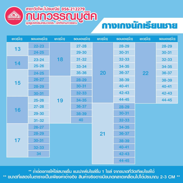 กางเกงนักเรียนชาย-ขาสั้น-สีน้ำเงิน-ยาว-21-ผ้าเสริฐ