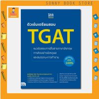 A - หนังสือ ติวเข้มเตรียมสอบ TGAT แนวข้อสอบการสื่อสารภาษาอังกฤษ การคิดอย่างมีเหตุผล แสมรรถนะการทำงาน พิชิตข้อสอบมั่นใจ #หนังสือเรียน  #หนังสืออังกฤษ  #english #หนังสือenglish #หนังสือแกรมม่า #grammar หนังสือgrammar