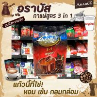 [ราคาพิเศษ]อาราบัสสปีด กาแฟ3อิน1 สีแดง จำนวน 30 ซอง ออริจินัล Arabus Speed original อาราบัส(5701)RT1.17831✨ราคาพิเศษ✨