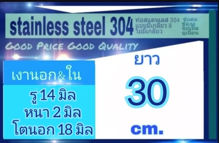 ท่อสแตนเลส-304-ท่อไร้รอยต่อ-ท่อไม่มีตะเข็บ-ไม่มีเกลียว-เงาทั้งภายนอกภายใน-รู-14-มม-หนา-2-มม-โตนอก-18-มม-เลือกความยาวที่ตัวเลือกสินค้า