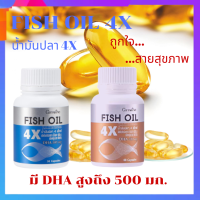 น้ำมันปลา 4 เอกซ์ FISH OIL 4X มี DHA สูงถึง 500 มิลลิกรัม น้ำมันตับปลา มีให้เลือก 2 ขนาด