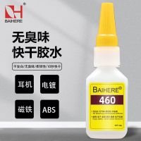 460 glue transparent non-whitening glue headphone chip electroplating metal instant superglue 10 seconds quick-drying glue