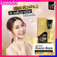 ครีมกันแดดZL กันแดดZL กันแดดซีแอล กันแดดฟิลเลอร์ กันแดดฟิลเตอร์ รองพื้นZL ZL Thailand ZL Hya Facelift Sunscreen