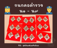 กนกคอตำรวจ กนกคอนครบาล