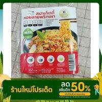 สปาเก็ตตี้หอยลายพริกเผาคีโต 150g.