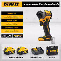 【โรงงานเดิม/รับประกัน 1 ปี】Dewalt DCF850 ไขควงกระแทก brushless 20V แบตเตอรี่ลิเธียมสว่านระบบเครื่องกลไฟฟ้ามัลติฟังก์ชั่นสว่านไฟฟ้าไขควงไฟฟ้าเคร