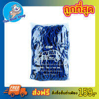 CSP Cargo Net 150x150cm ตาข่ายคลุมกะบะ พร้อมตะขอ ตาข่ายคลุมของ ตาข่ายคลุมรถ ที่คลุมหลังรถ ที่คลุมหลังคา