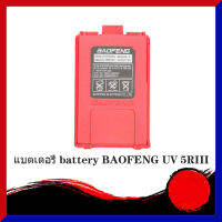 【จัดส่ง 2 วัน】แบตเตอรี่ battery BAOFENG UV5R (สีแดง) 7.4 V 1800 mAh walkie talkie