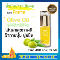 น้ำมันมะกอกบำรุงผม น้ำมันบำรุงผม น้ำมันมะกอกออแกนิกบำรุงเส้นผม Olive Oil น้ำมันใส่ผม น้ำมันมะกอกทาผิว น้ำมันบำรุงผิวกาย