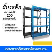 ชั้นวางของ 4ชั้น ชั้นวางของเหล็ก 200cm*200cm*60cm ชั้นวางสินค้า ชั้นวางของในครัว ชั้นเหล็กฉาก ใช้โกดัง warehouse shelf