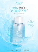 EYE+LIP 2in1 cleansing water ผิวสะอาด กระจ่างใส ด้วยคลีนซิ่งสูตรน้ำ เหมาะสำหรับ ผิวบอบบาง เป็นสิวง่าย ช่วยเช็ดเครื่องสำอางและสิ่งสกปรกได้อย่างอ่อนโยน