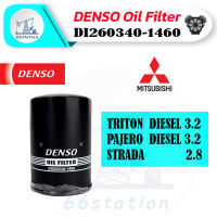 Denso ไส้กรองน้ำมันเครื่อง DI260340-1460 สำหรับรถยนต์ MITSUBISHI TRITON 3.2 / PAJERO 3.2 / STRADA 2.8 กรองน้ำมัน ชิ้นส่วนเครื่องยนต์ ชิ้นส่วนและอะไหล่รถยนต์