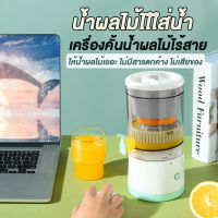 การกรองอัตโนมัติไม่มีสารตกค้าง ชาร์จusb เครื่องคั้นน้ำผลไม้ เครื่องคั้นน้ำ เครื่องคั้นน้ำส้มอัตโนมัติ เครื่องคั้นน้ำส้ม เครื่องคั้นน้ำส้มไฟฟ้า