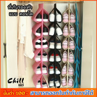 สต๊อกในไทย ที่เก็บรองเท้าแบบแขวน ที่เก็บรองเท้า แบบคอนโด 12ช่อง ชั้นเก็บอเนกประสงค์ มีทีแขวนในตัว Chill Fyn