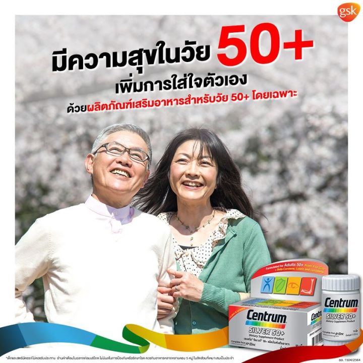 centrum-silver-50-dietary-supplement-90tabs-เซนทรัม-ซิลเวอร์-50-ผลิตภัณฑ์เสริมอาหาร-90-เม็ด-centrum-silver-50-plus-90-เม็ด-เซนทรัม-50-พลัส