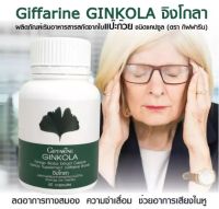 ส่งฟรี จิงโกลา กิฟฟารีน สารสกัดใบแปะก๊วยสกัด สูตรเข้มข้น เสียงในหู 60 แคปซูล Giffarine Ginkola