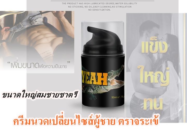 ครีมจระเข้นวดเสริมความแข็งแกร่ง-crocodile-cream-รุ่นอัพเกรด-50-ml-แบบกระปุกปั๊ม-สำหรับผู้ชาย-มีวิธีใช้