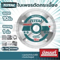 Total รุ่น TAC2122501 ใบเพชรตัดกระเบื้อง ขนาด 10 inch (250 mm)