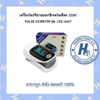 เครื่องวัดปริมาณออกซิเจนในเลือด JZIKI PULSE OXIMETER รุ่น JZK-303T