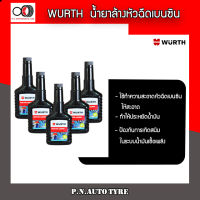 wurth น้ำยาล้างหัวฉีดเบนซินปกป้องจากการกัดกร่อนทำให้เครื่องยนประหยัดนำ้มัน ขจัดคราบเรซินและคราบสีในระดับที่เล็กมากออกจากวาล์วหัวฉีด