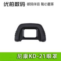 Nikon DK-21 rubber eye mask D750 D610 D7000 D90 D200 D80 D70 viewfinder eyepiece camera