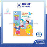 ? หนังสือเด็ก หนังสือนิทาน เรื่อง ฤดูกาลของไทย Plan for kids| KKNT