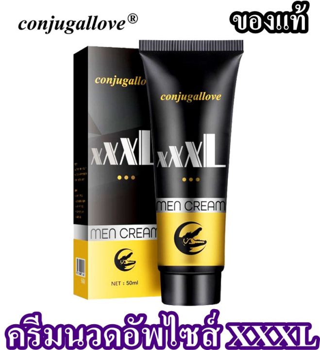 แถมวิธีการนวดในกล่อง-ครีมสำหรับผู้ชาย-mens-cream-ไม่ระบุชื่อสินค้า-conjugallove-ครีมนวดสำหรับผู้ชาย-xxxl-2-หลอด