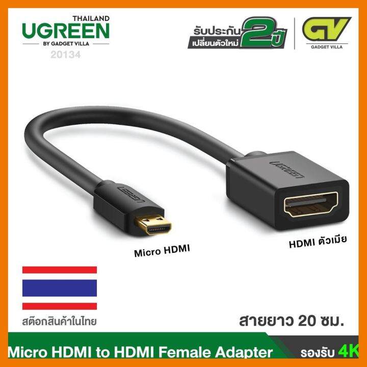 สินค้าขายดี-ugreen-20134-สายแปลงสัญญาณภาพ-micro-female-adapter-cable-micro-hdmi-to-hdmi-support-4k-60hz-3d-ที่ชาร์จ-แท็บเล็ต-ไร้สาย-เสียง-หูฟัง-เคส-ลำโพง-wireless-bluetooth-โทรศัพท์-usb-ปลั๊ก-เมาท์-hd