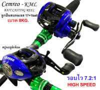 รอกหยดน้ำ Cemreo KML BAIT CASTING REEL High quality - หมุนขวา