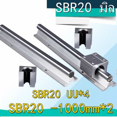 kkbb  แบริ่งเชิงเส้นรางสไลด์คู่มือเพลา เพลาคู่มือสไลด์เชิงเส้น SBR20-1000mm Linear Slide Rail Shaft + 4pcs SBR20UU Baring Slide Block Hot 2ชิ้น