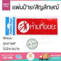 ขายดี! แผ่นป้าย ป้ายสัญลักษณ์ ป้าย ห้ามทิ้งขยะ PL BIG ONE 8311 WH/RD  BIG ONE  8311 คุณภาพดี ติดแน่น ทนนาน เคลือบกันสนิมอย่างดี  แผ่นป้าย  Characters Sign