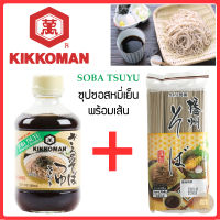 คิดโคแมน ซุปซอสหมี่เย็น 300 ml โซบะสึยุ ซุปทำบะหมี่เย็นญี่ปุ่น โซบะเย็น ซารุโซบะ คิดโคแมน KIKKOMAN หมี่เย็นญี่ปุ่น