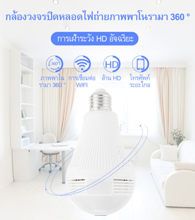 ร้านค้า-ดูเด็ก-icsee-กล้องวงจรปิด-wifi-กล้องวงจรปิดหลอดไฟไร้สาย-กล้องวงจรปิด360-8w-dpsxt-16g