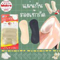 แผ่นกันกัด แผ่นกันรองเท้ากัด 1 แพ็ค 4 ชิ้น Makro online