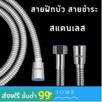 ( Promotion ) สุดคุ้ม สายฝักบัว สายชำระ สแตนเลส แท้ (CH-013) ราคาถูก ก็ อก ซัน ว่า วาว ก็ อก น้ำ ก็ อก ติด ผนัง ต่อ ก็ อก น้ำ