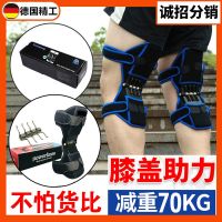 ✖❀ Knee booster knee artifact meniscus injury protection relief movement to protect the joints and wearable exoskeletons belt