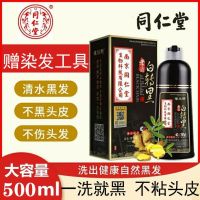 Nanjing Tongrentang one-wash black pure plant hair dye shampoo white to black official website is the brand to send to middle-aged and elderly people