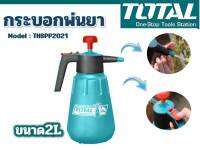 Total กระบอกฉีดน้ำ / กระบอกพ่นยา 2 ลิตร รุ่น THSPP2021 ( Pressure Sprayer )