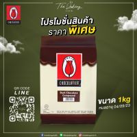 ✫ทิวลิป ดาร์กช็อกโกแลต คอมพาวด์ แบบแท่ง ผลิตภัณฑ์เคลือบหน้าขนม Tulip Dark Chocolate Compound 1kg.✺