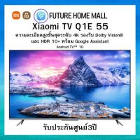 Xiaomi TV Q1E 55" Android TV สมาร์ททีวี คมชัดระดับ 4K QLED / รับประกันศูนย์ไทย 3 ปี