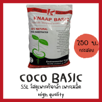 วัสดุเพาะต้นกล้า Coco Basic Knaap คุณภาพสูง High Quality